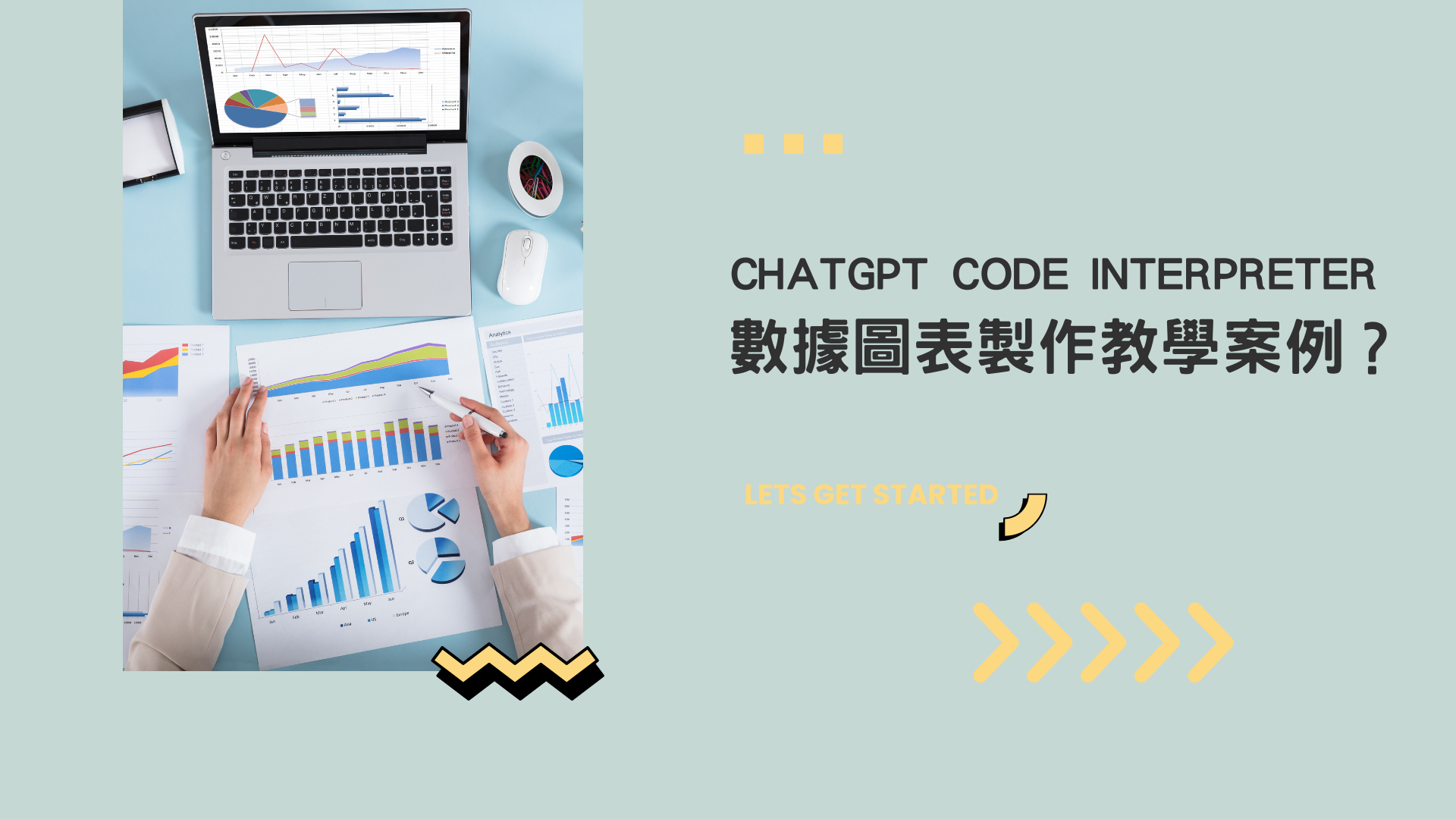 ChatGPT Code Interpreter 數據圖表製作案例和常見問題整理